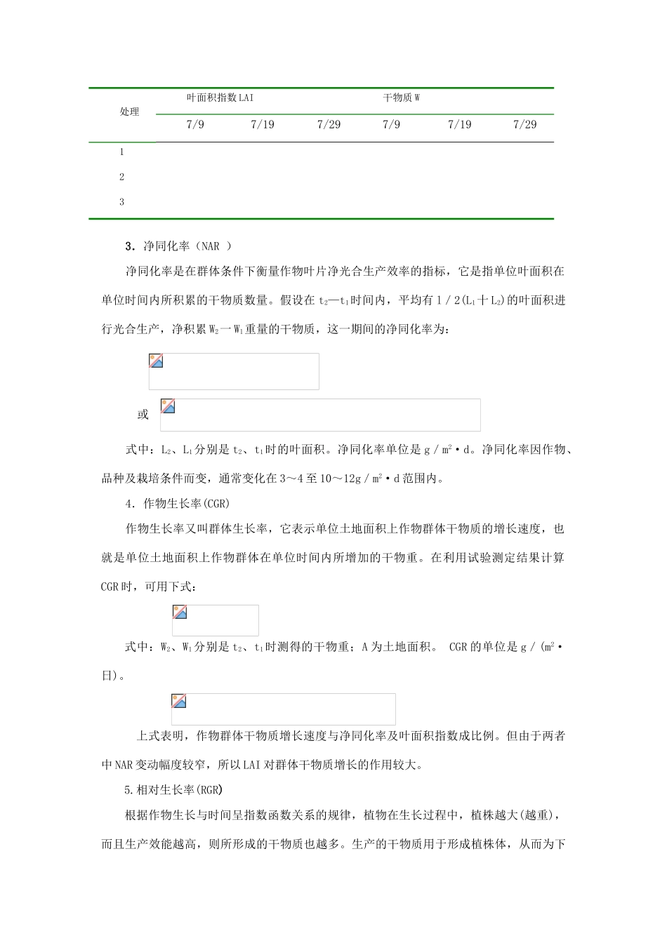 实验1作物生长分析法_第3页