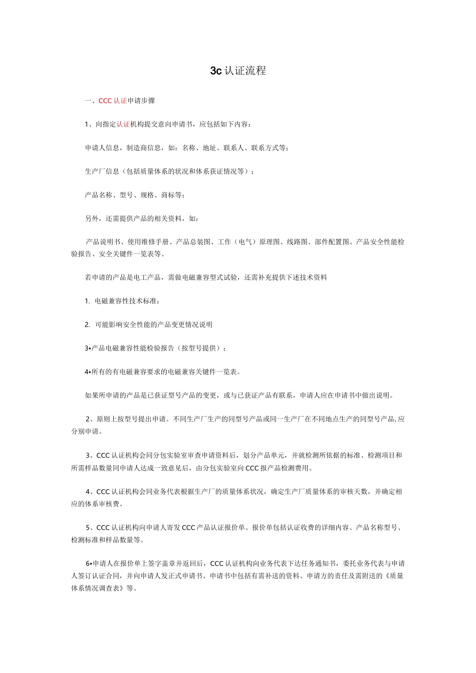3c认证流程_第1页