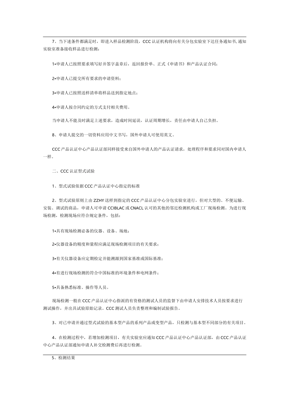 3c认证流程_第2页