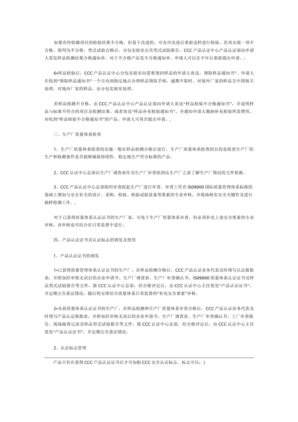 3c认证流程_第3页