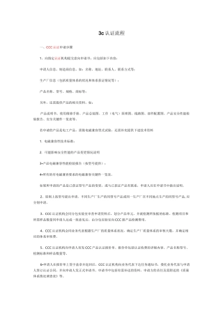 3c认证流程
