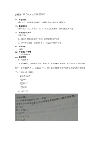 实验5ll语法分析程序的设计与实现