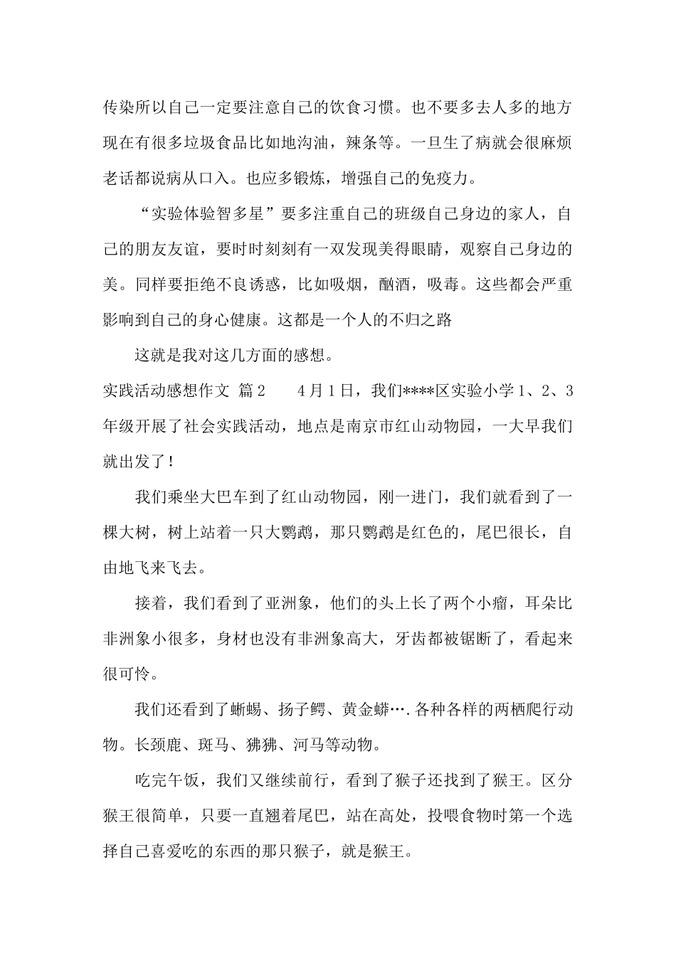 实践活动感想作文汇总六篇_第2页