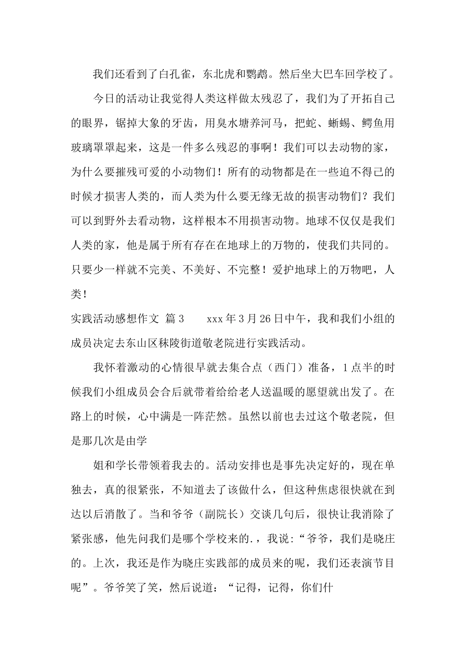 实践活动感想作文汇总六篇_第3页