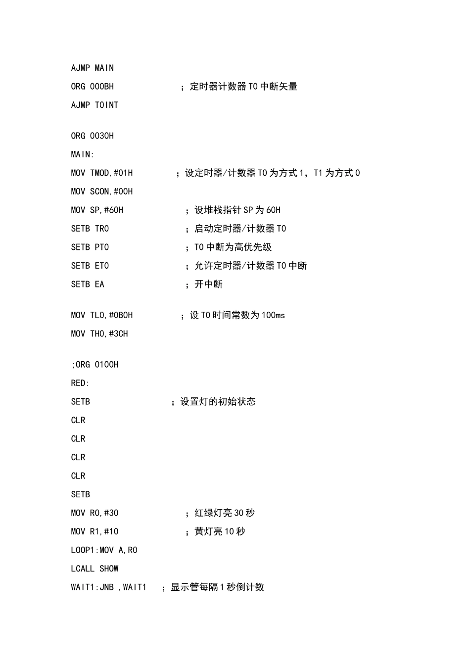 实验3--模拟交通灯控制实验_第3页