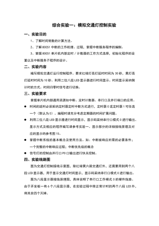 实验3--模拟交通灯控制实验