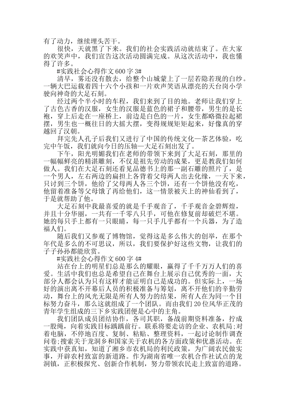 实践社会心得作文600字五篇_第2页