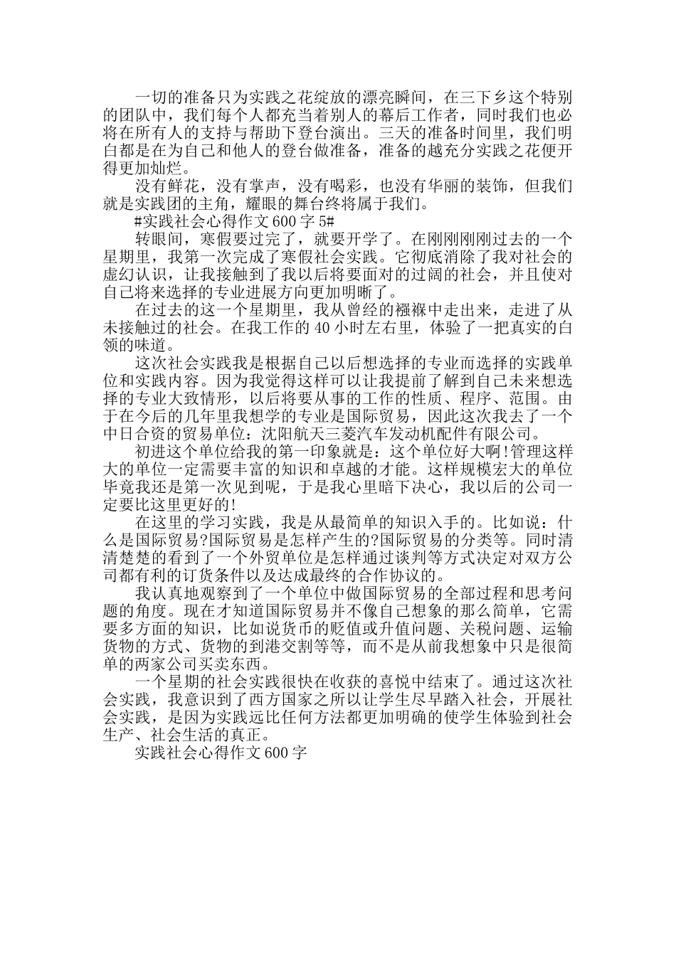 实践社会心得作文600字五篇_第3页
