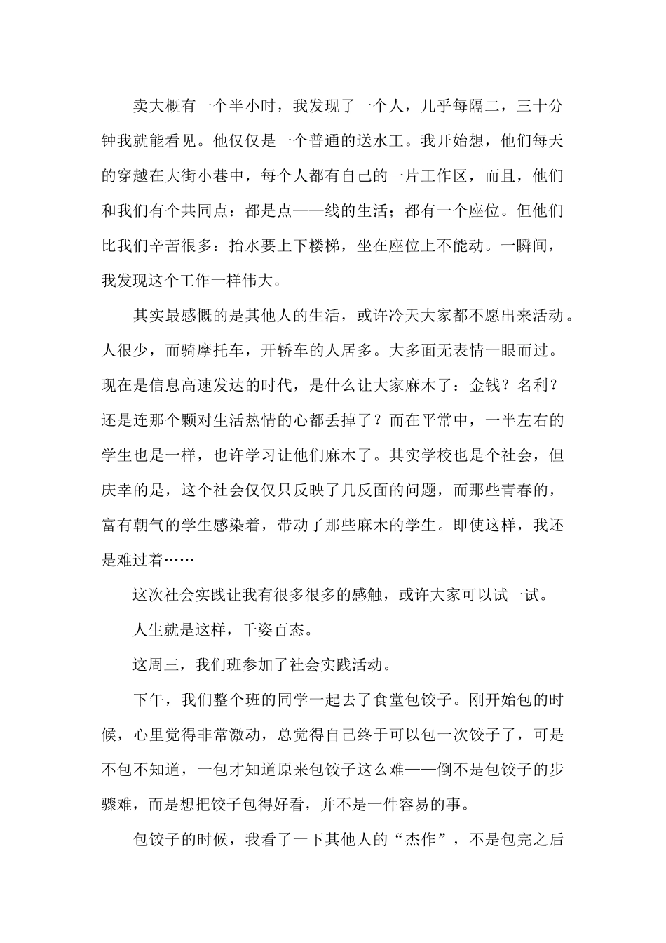 实践活动感想作文集锦10篇_第2页