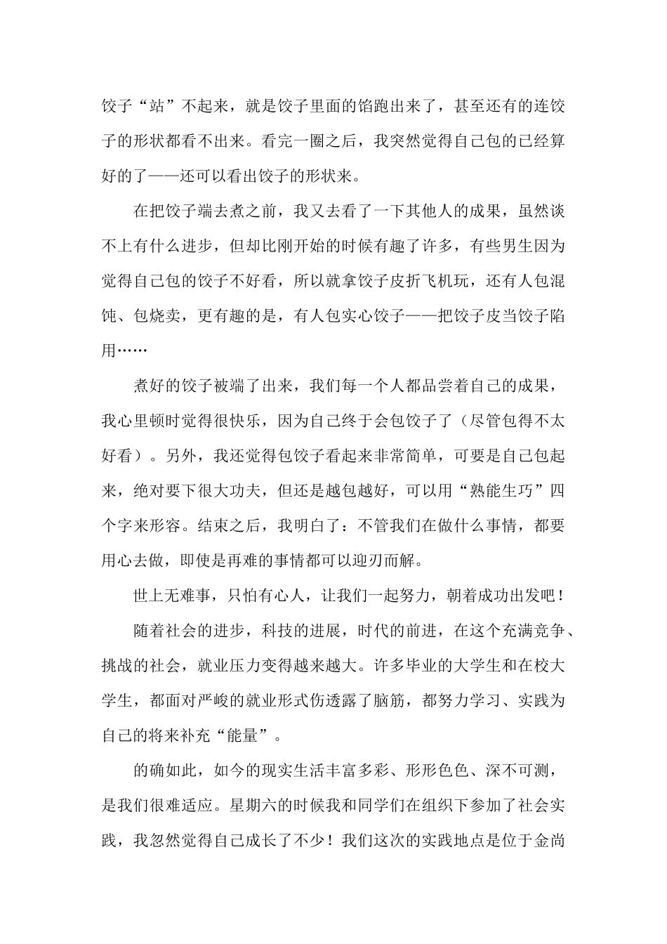 实践活动感想作文集锦10篇_第3页
