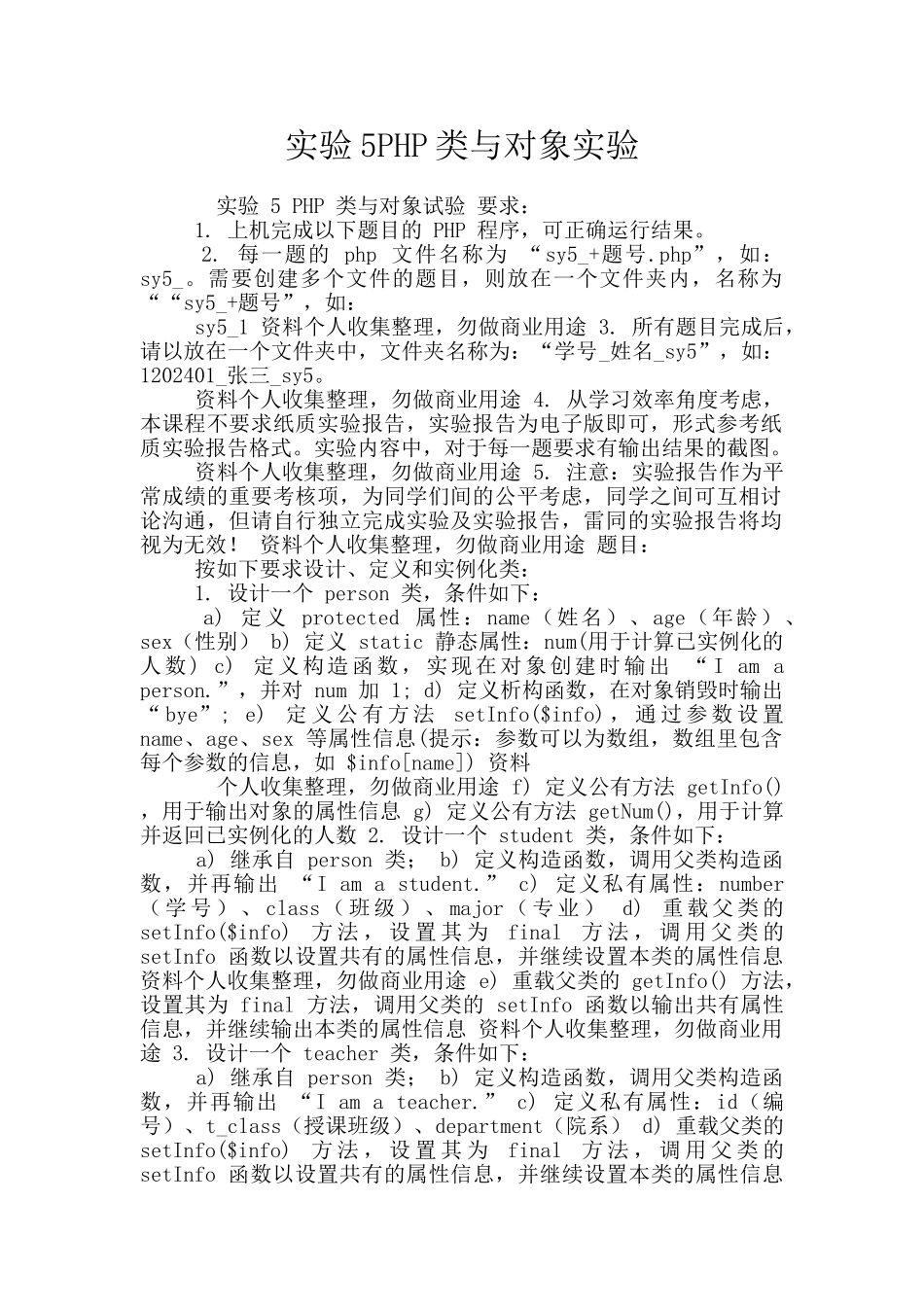 实验5PHP类与对象实验_第1页