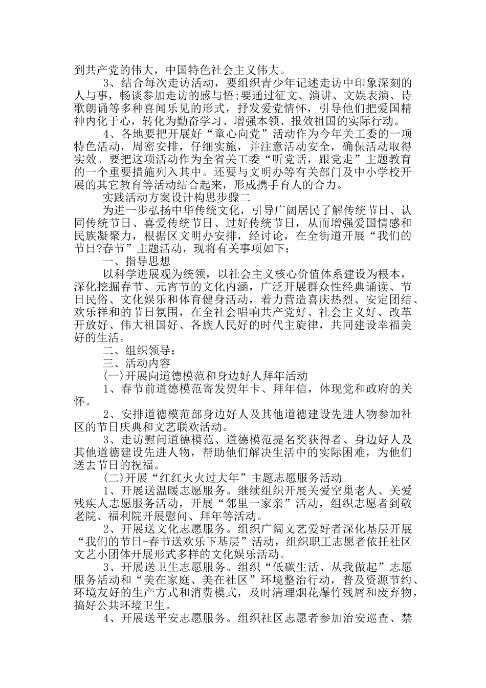 实践活动方案设计构思步骤_第2页