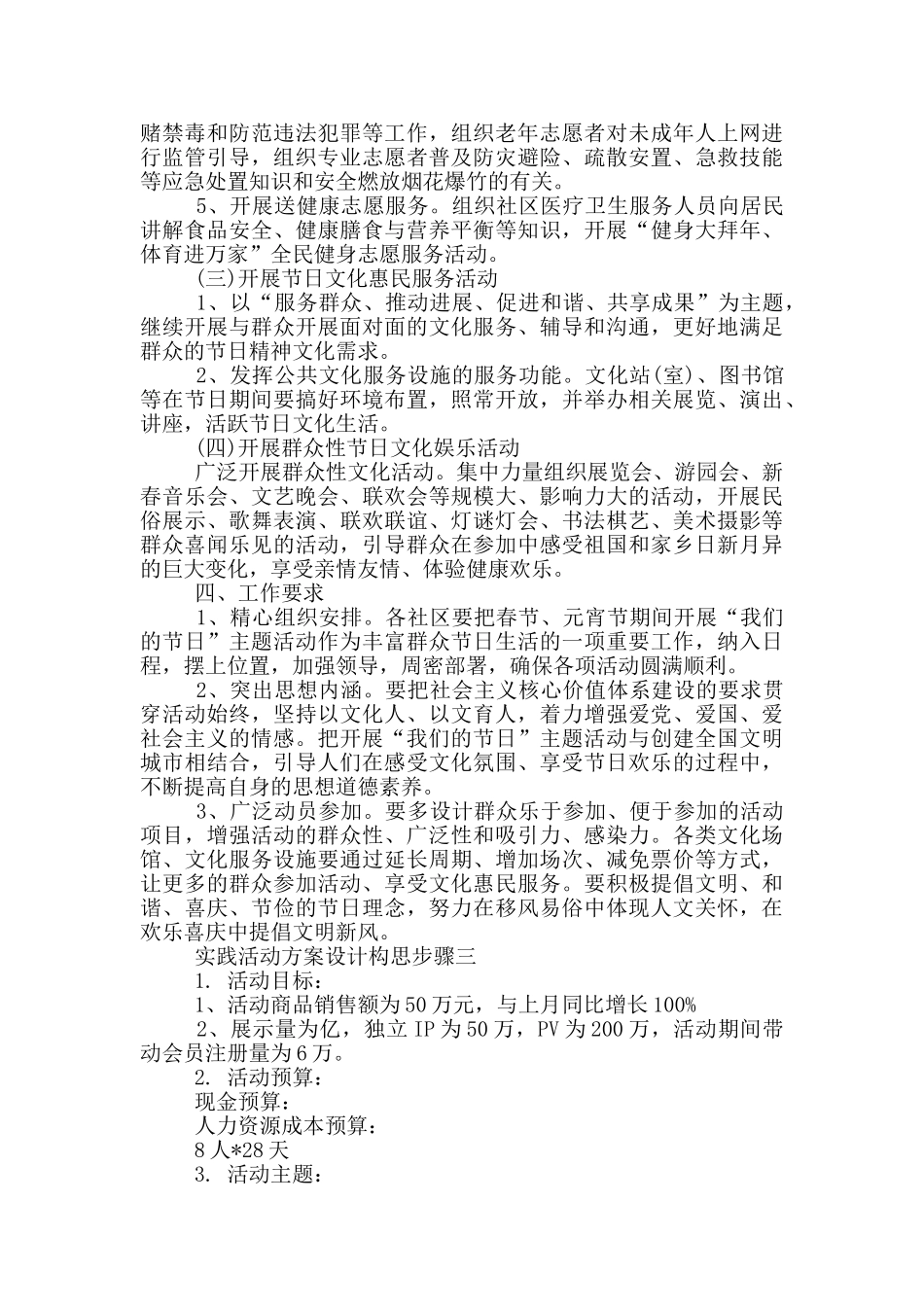 实践活动方案设计构思步骤_第3页