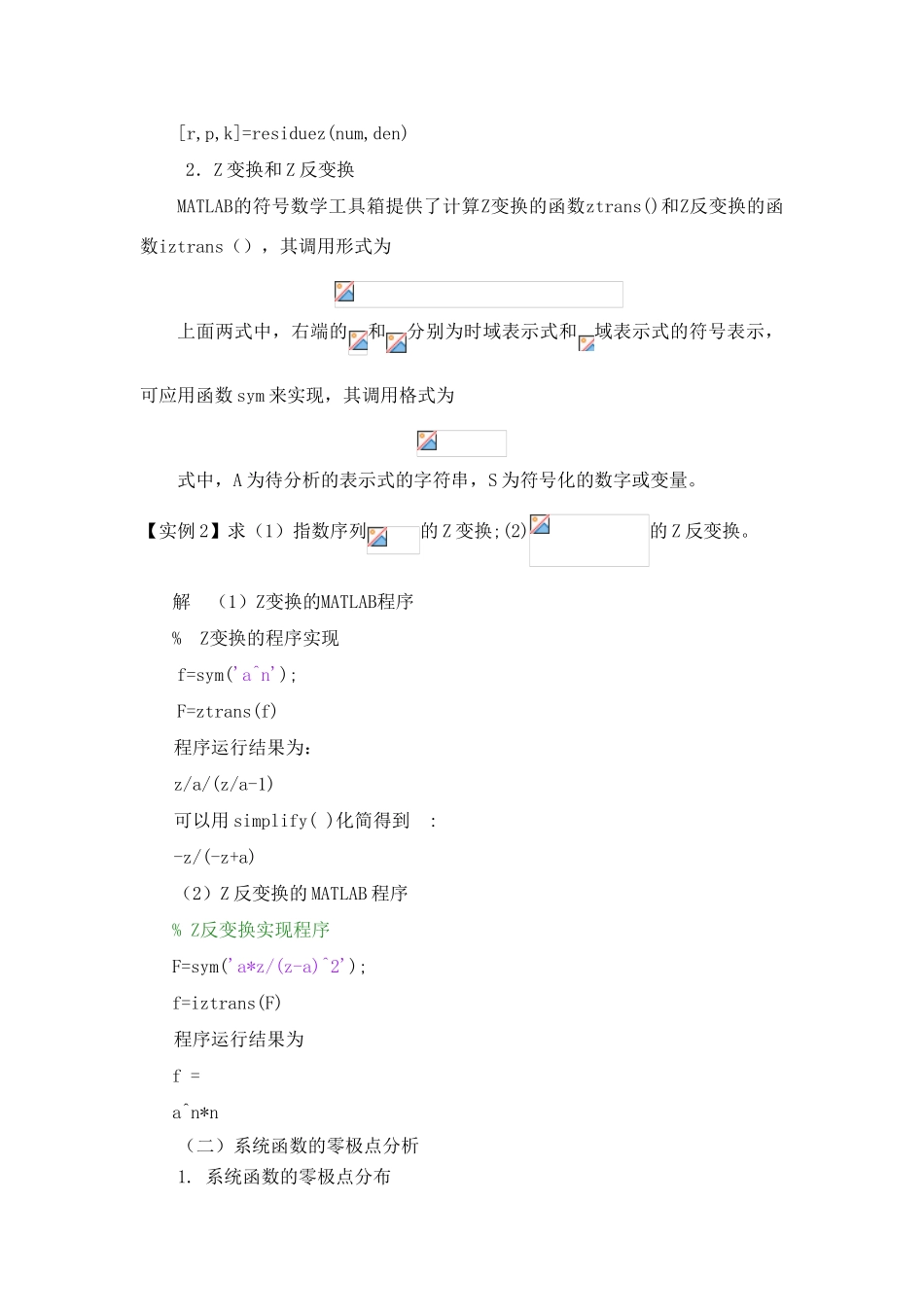 实验z变换、零极点分析_第2页