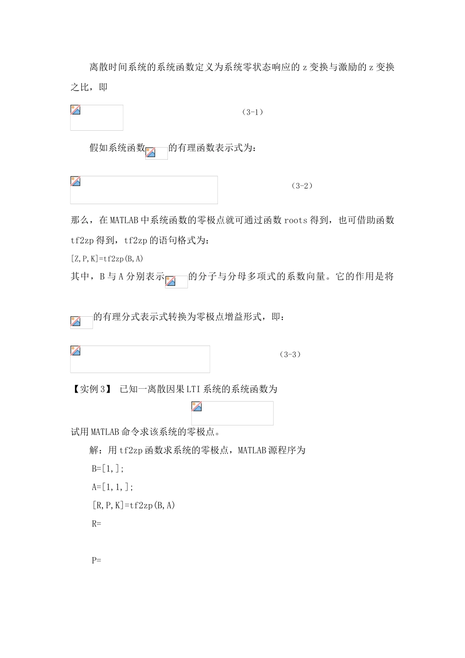 实验z变换、零极点分析_第3页