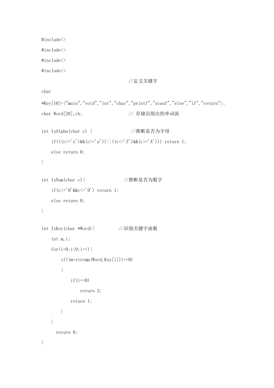 实验一、词法分析器_第3页