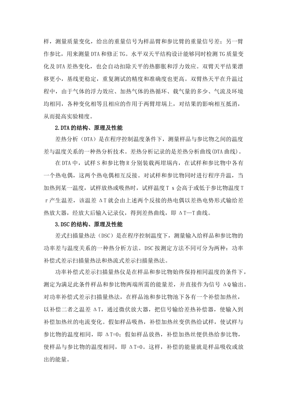 实验一综合热分析实验_第2页