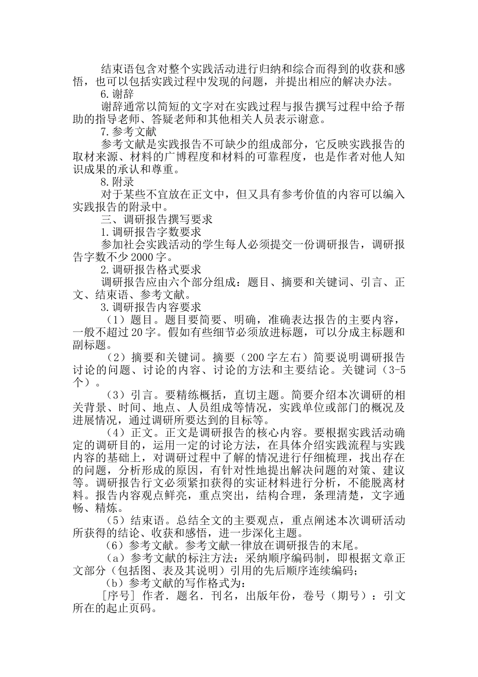 实践活动报告格式_第2页