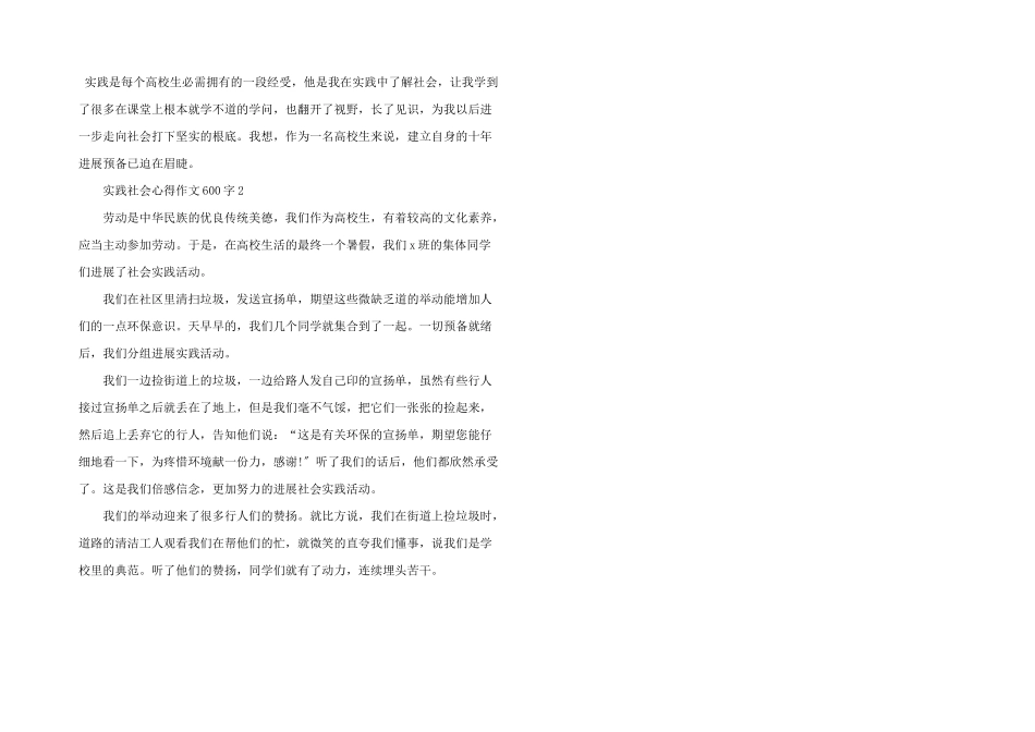 实践社会心得600字五篇_第2页