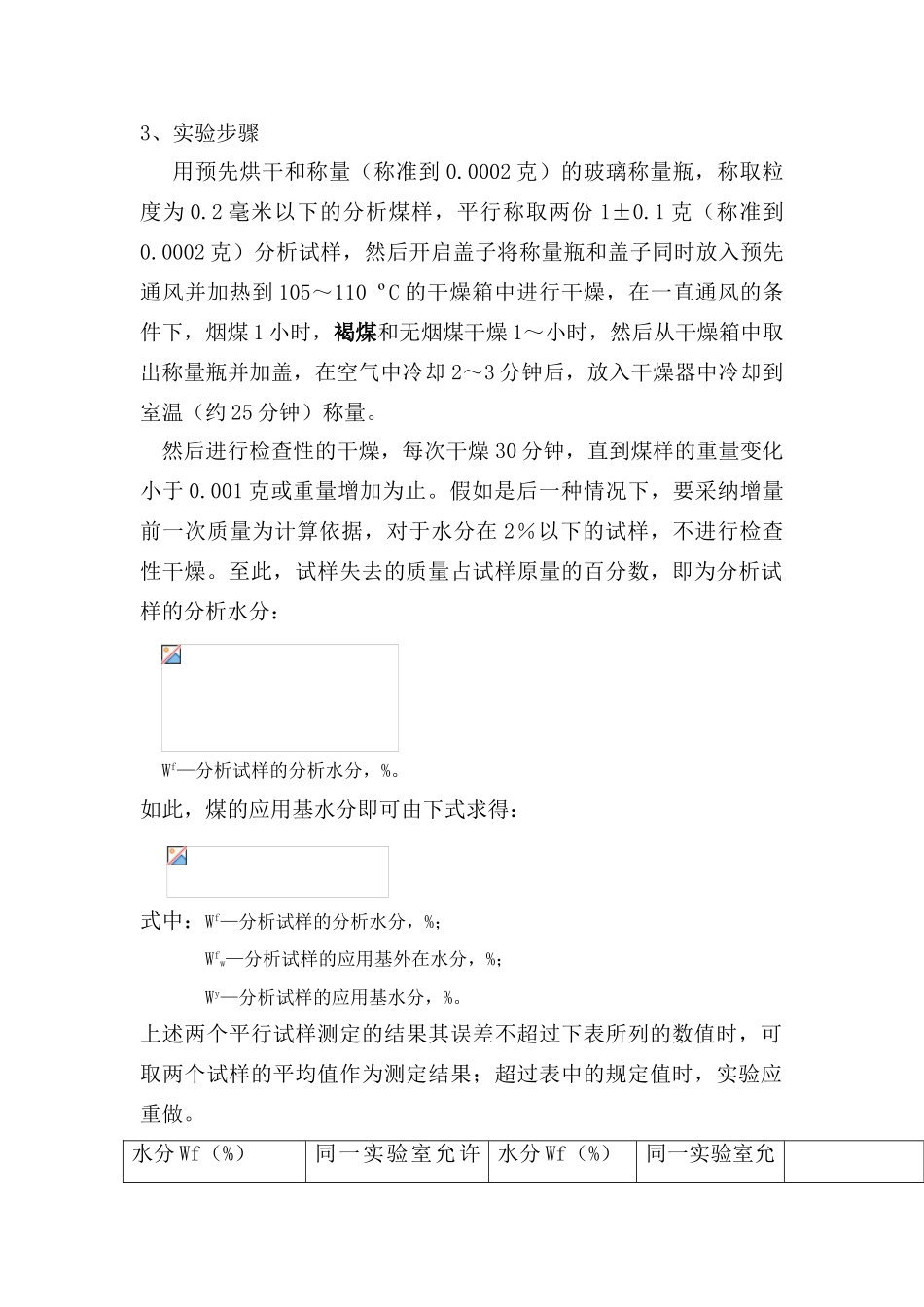 实验一、煤的工业分析_第2页