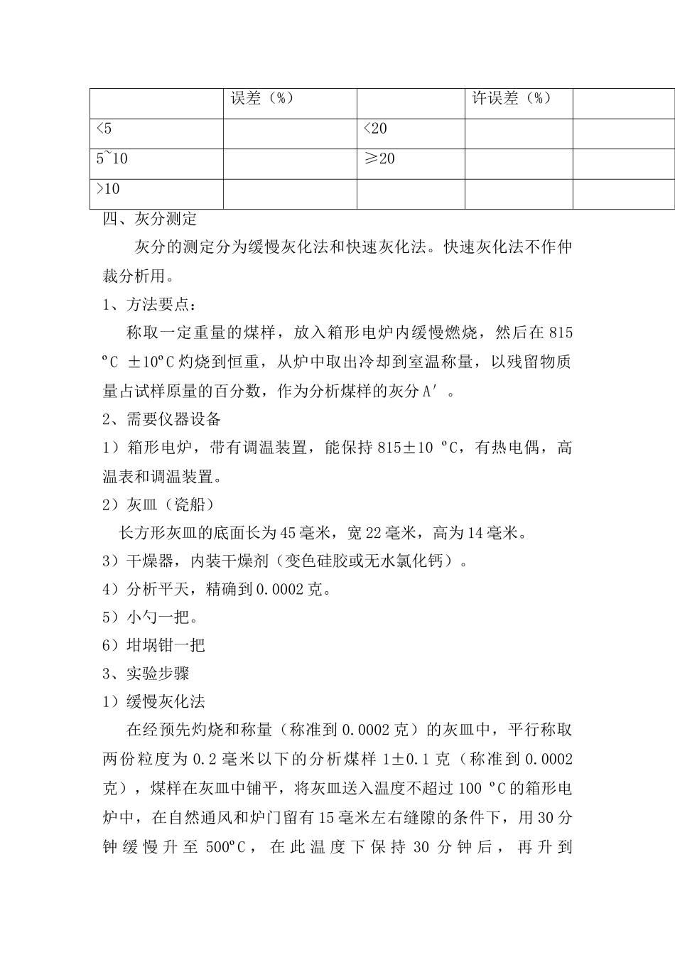 实验一、煤的工业分析_第3页