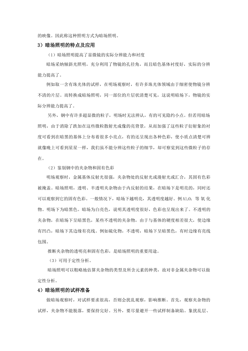 实验三偏光、暗场在金相分析中的应用_第2页