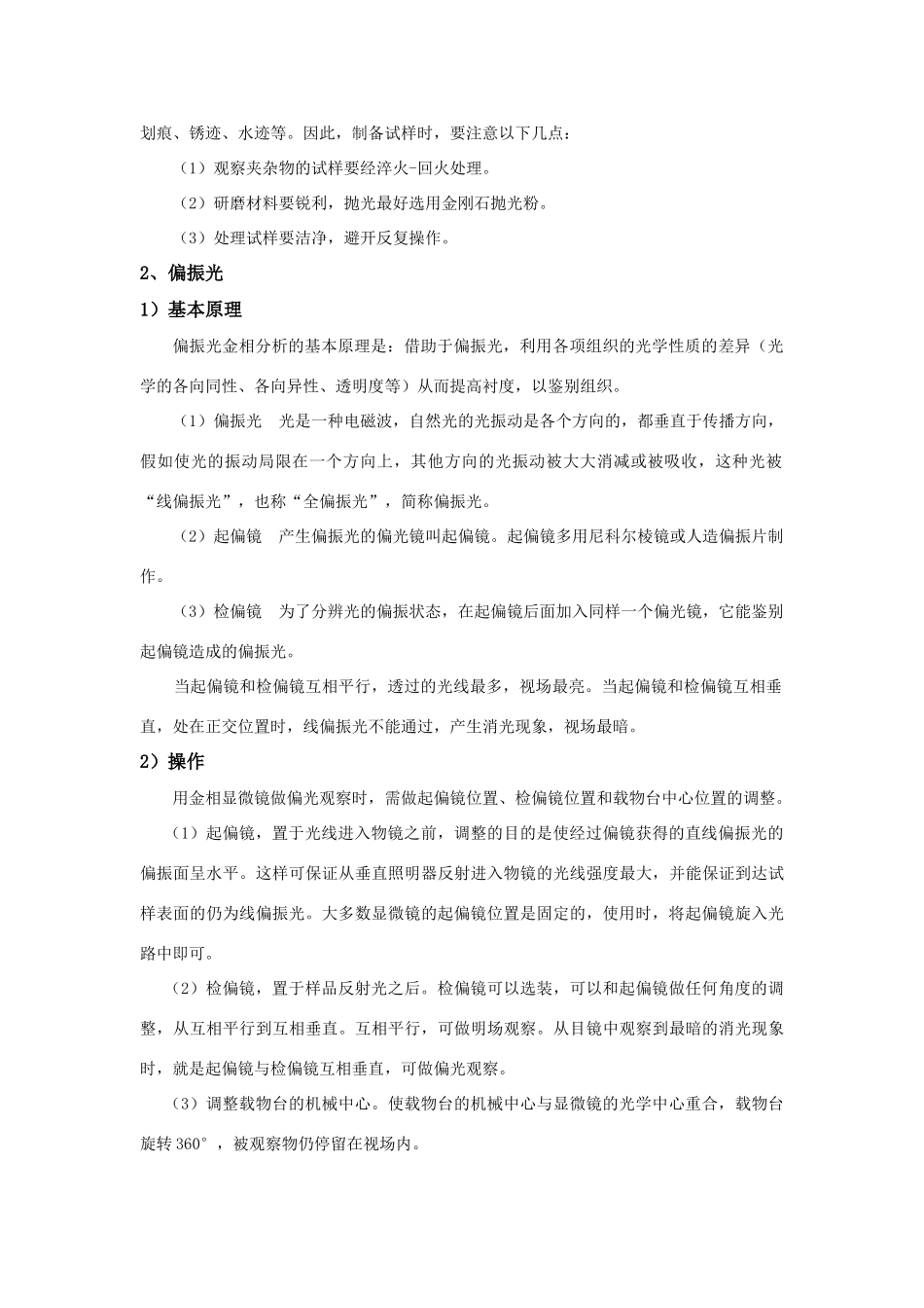 实验三偏光、暗场在金相分析中的应用_第3页