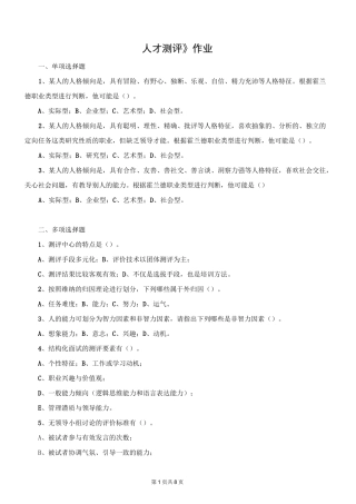 《人才测评》题库及答案