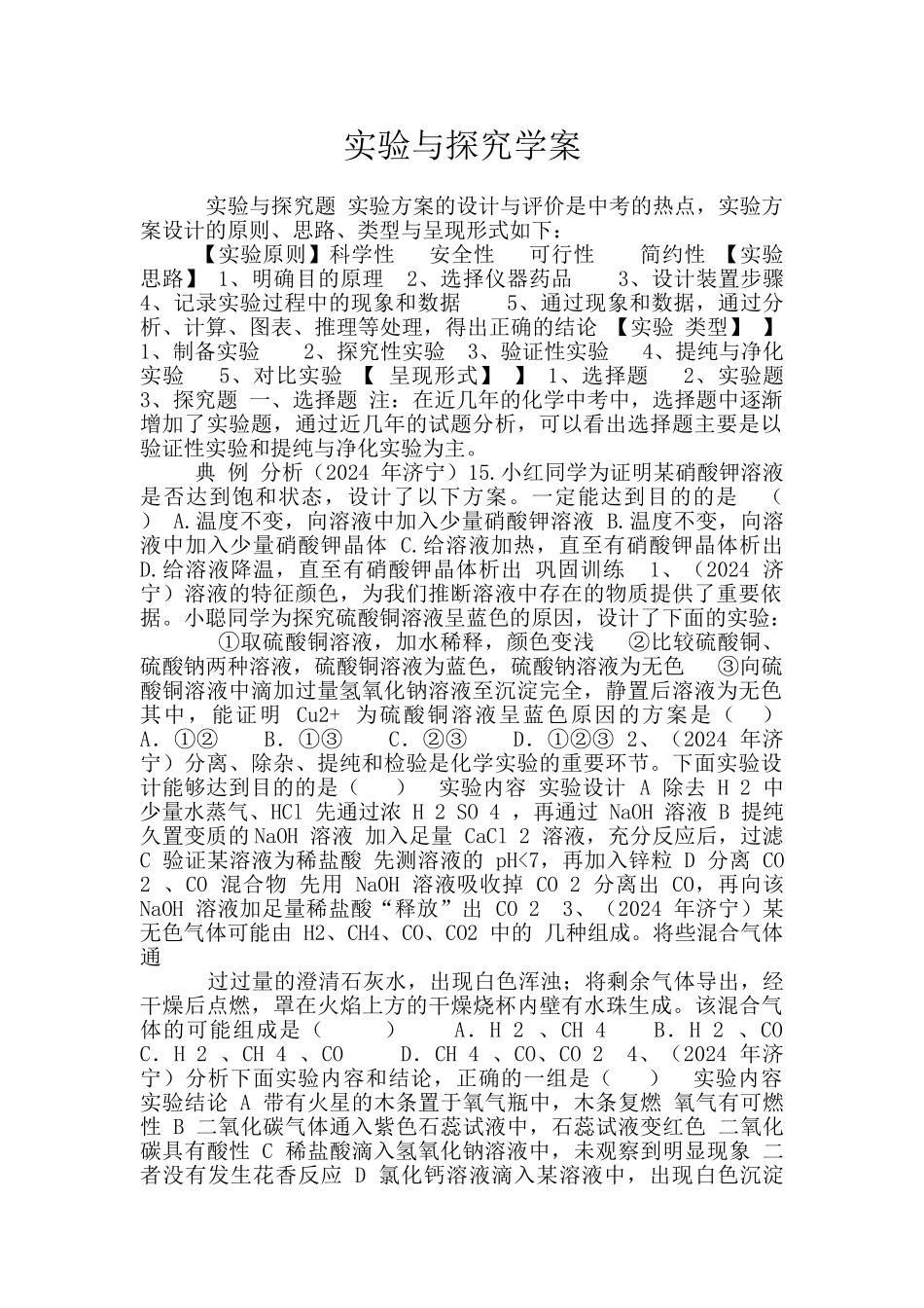 实验与探究学案_第1页