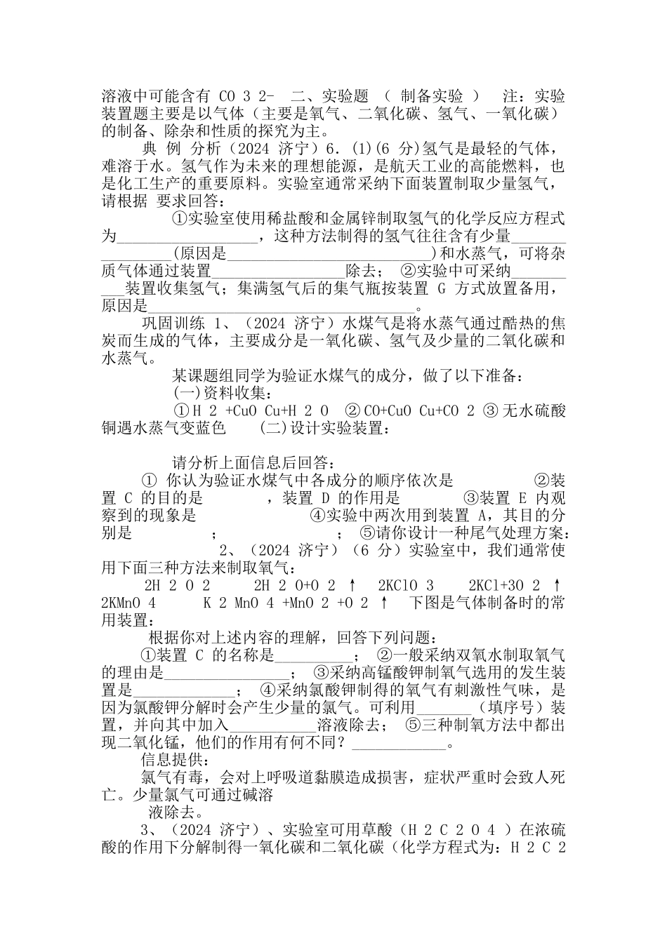 实验与探究学案_第2页