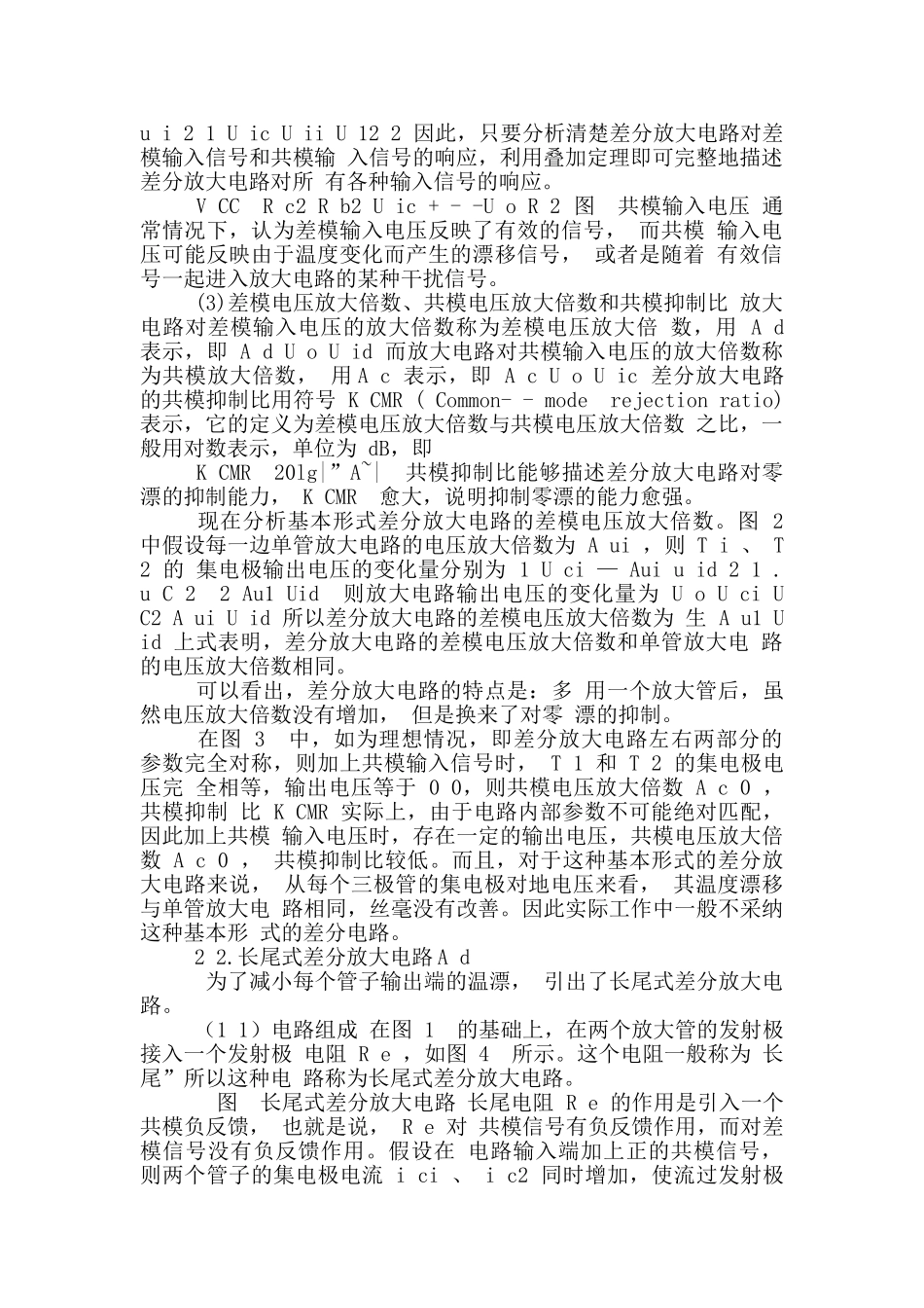 实验五差分放大器_第2页