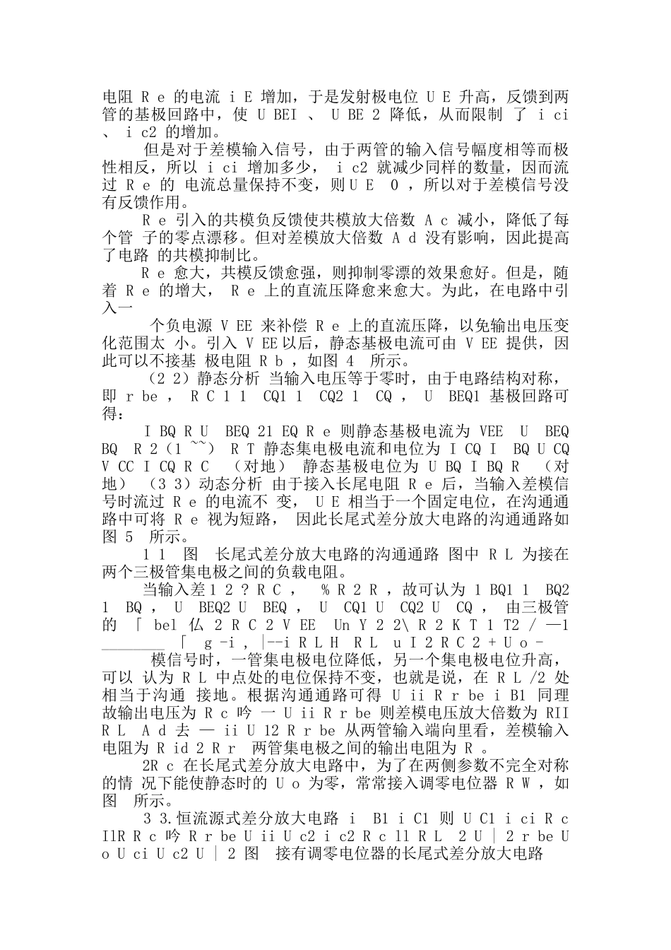 实验五差分放大器_第3页