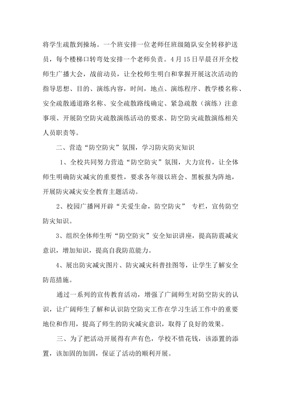 实验中学开展防空疏散演练总结_第2页