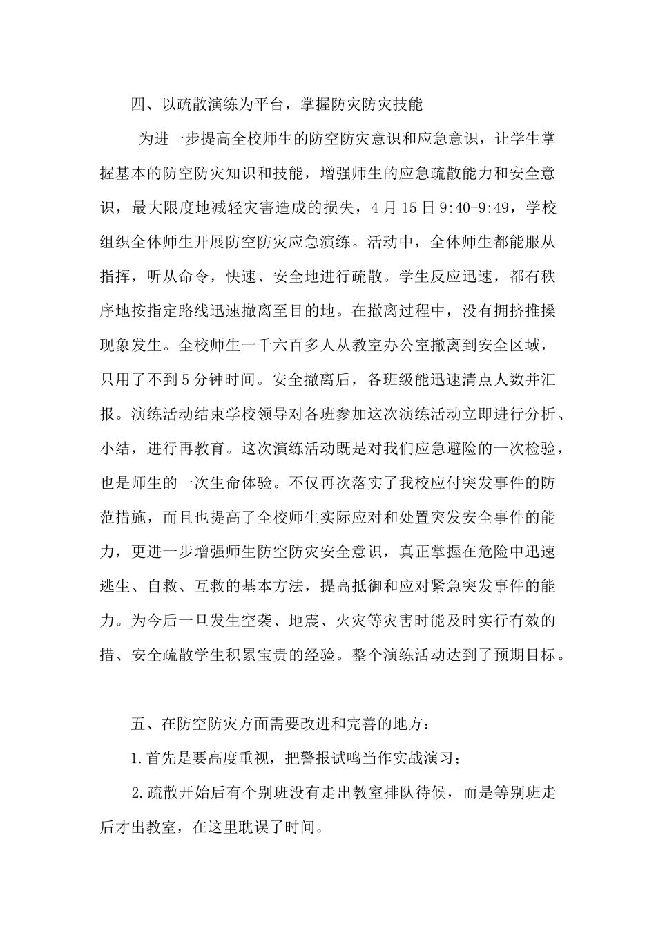 实验中学开展防空疏散演练总结_第3页