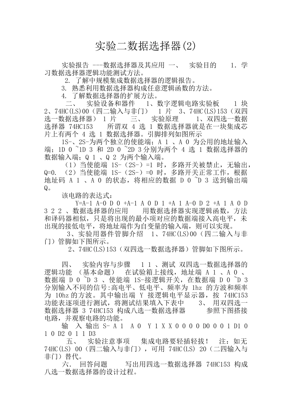 实验二数据选择器_第1页