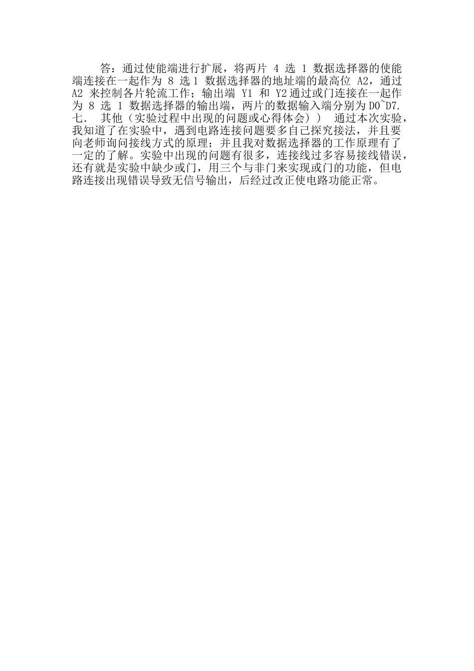 实验二数据选择器_第2页