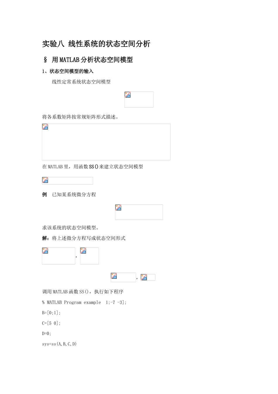 实验八MATLAB状态空间分析_第1页
