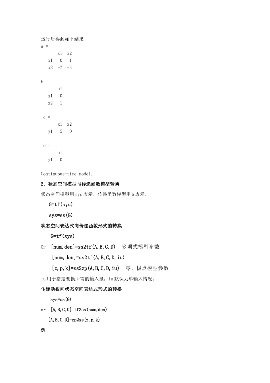 实验八MATLAB状态空间分析_第2页