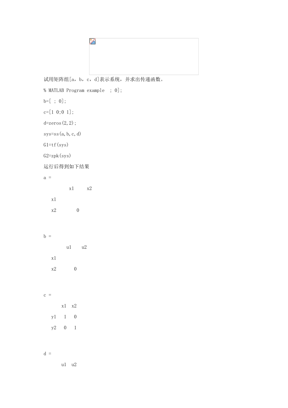 实验八MATLAB状态空间分析_第3页