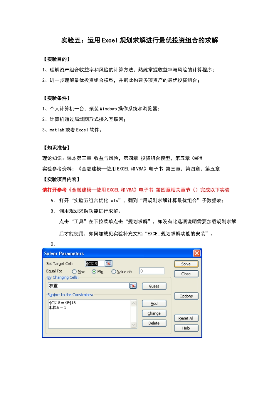 实验五：运用ecel规划求解进行最优投资组合的求解_第2页