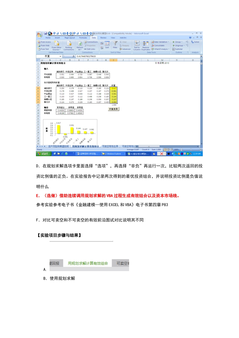 实验五：运用ecel规划求解进行最优投资组合的求解_第3页