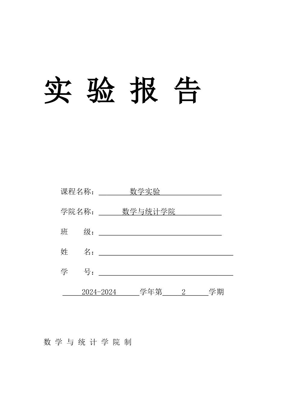 实验六投入产出分析_第1页