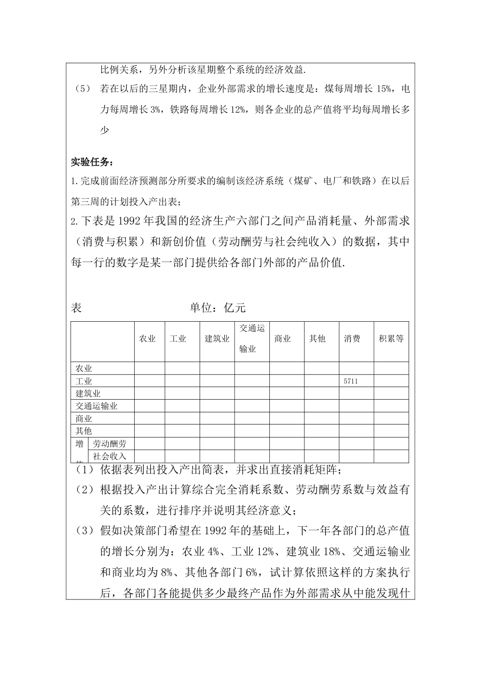 实验六投入产出分析_第3页