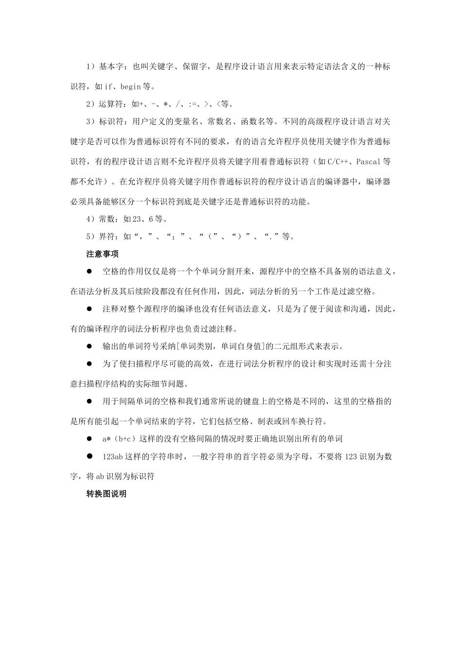 实验一词法分析程序的设计与实现_第2页