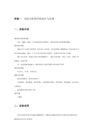 实验一词法分析程序的设计与实现