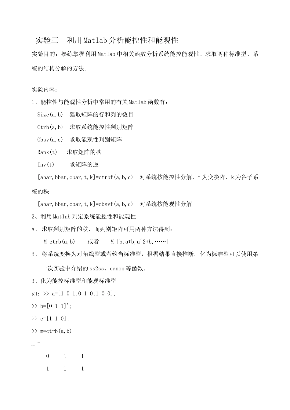 实验三利用matlab分析能控性和能观性_第1页