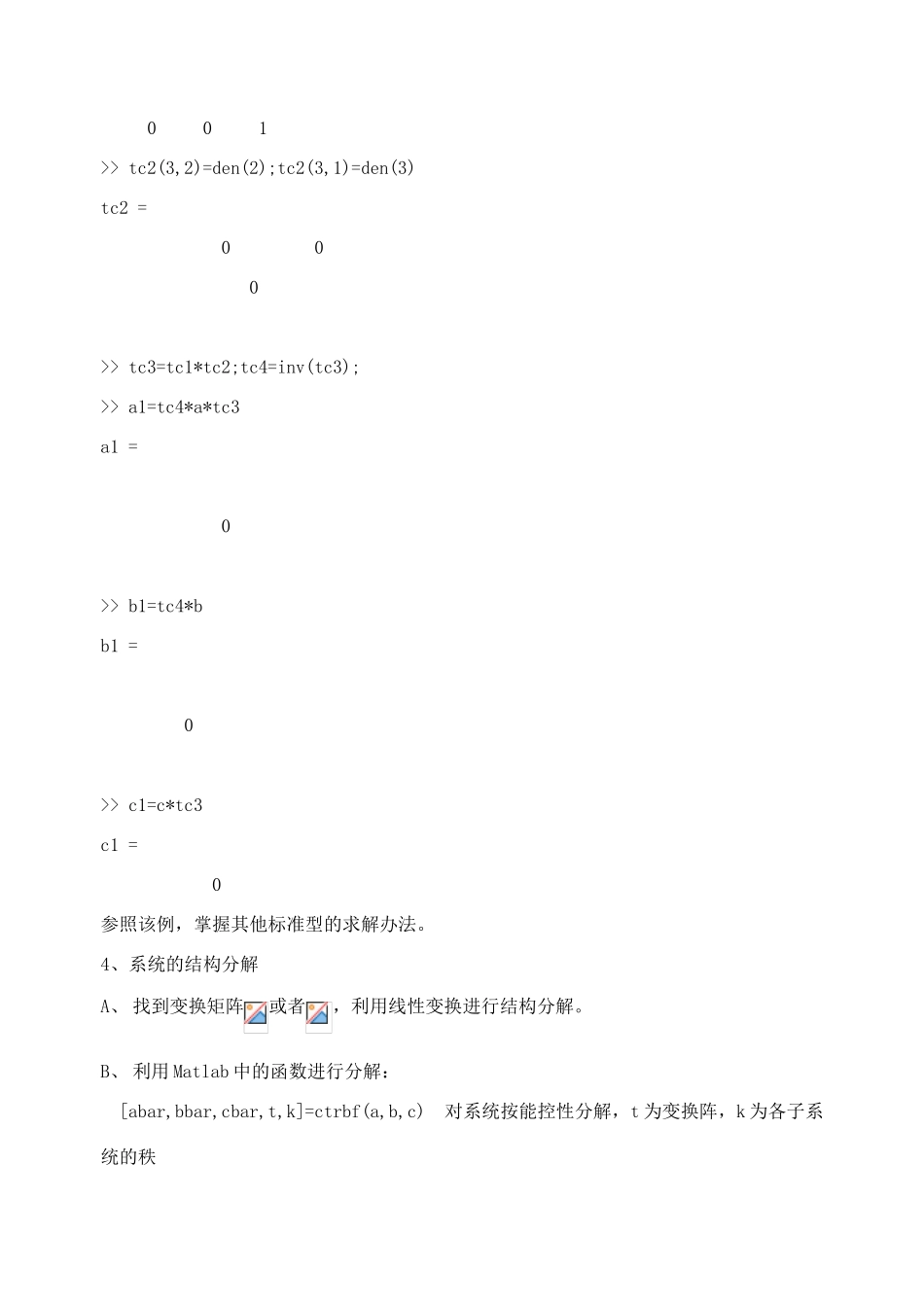 实验三利用matlab分析能控性和能观性_第3页