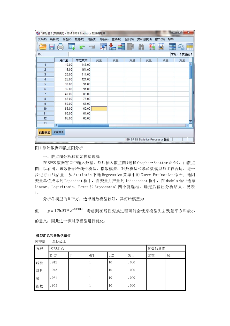 实验六用spss进行非线性回归分析_第2页