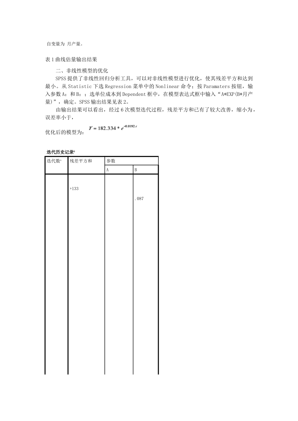实验六用spss进行非线性回归分析_第3页