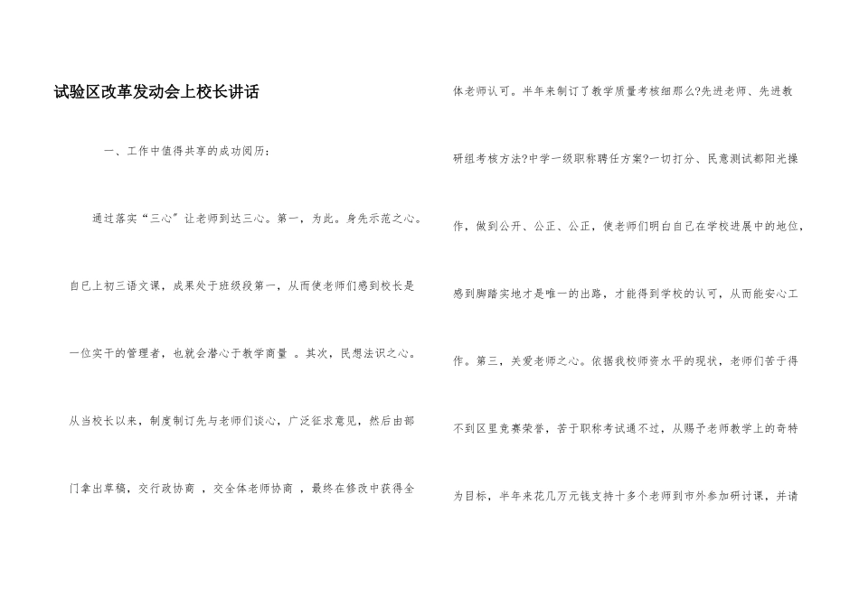 实验区改革动员会上校长讲话_第1页